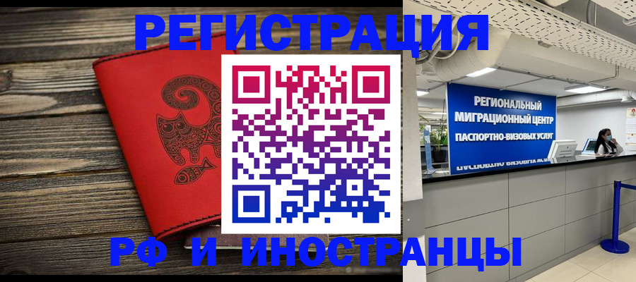 временная регистрация для всех в Хилке