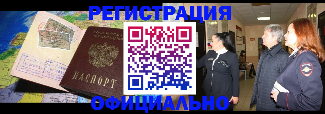 прописка иностранных граждан в Хилке