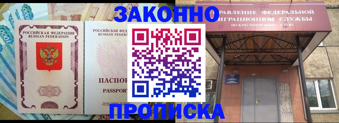 временная прописка в Хилке